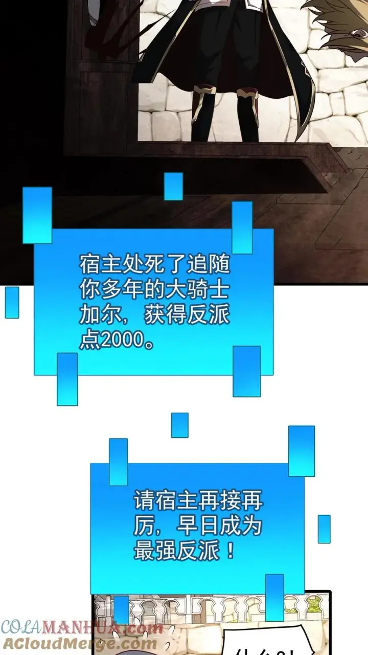 《反派领主：玩家和主角都想刀我》第38话 获得反派点图21