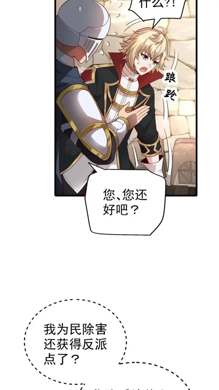 《反派领主：玩家和主角都想刀我》第38话 获得反派点图22