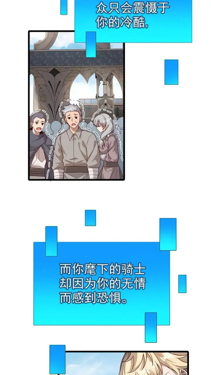 《反派领主：玩家和主角都想刀我》第38话 获得反派点图24