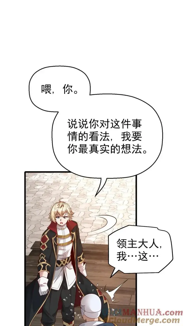 《反派领主：玩家和主角都想刀我》第38话 获得反派点图27