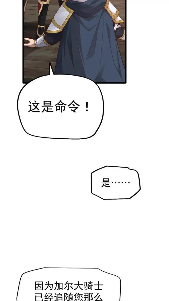 《反派领主：玩家和主角都想刀我》第38话 获得反派点图28