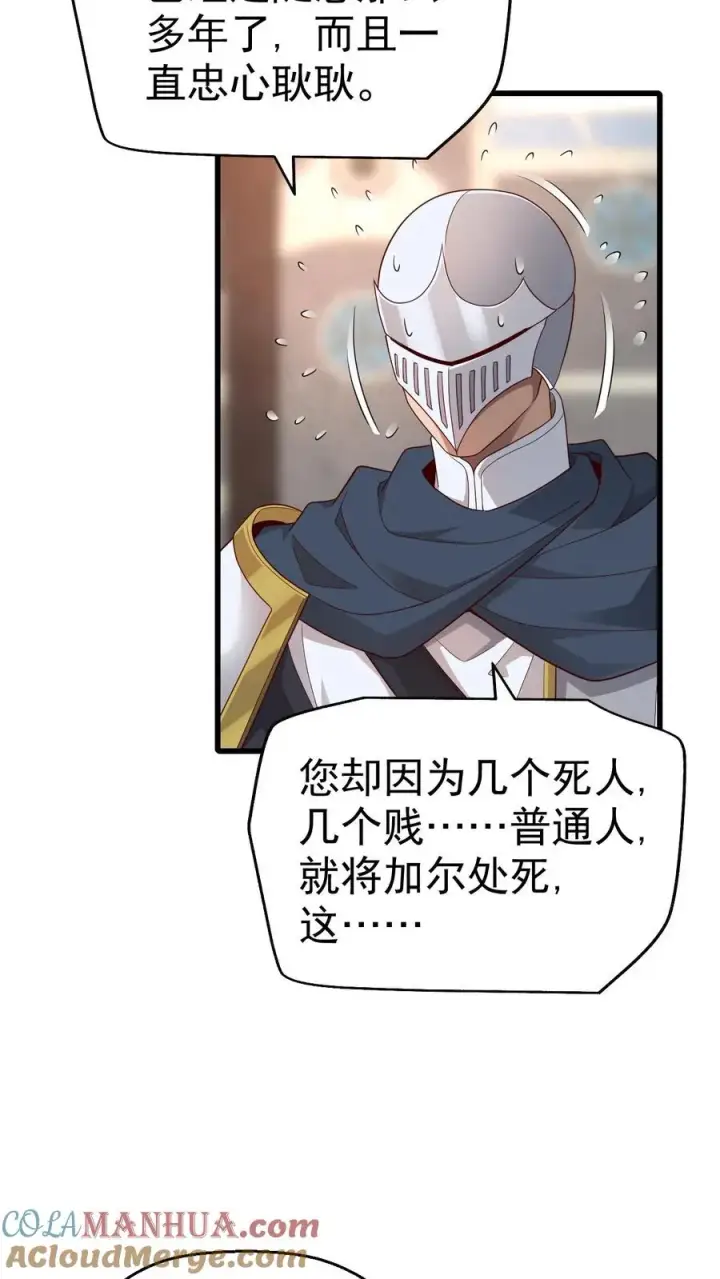《反派领主：玩家和主角都想刀我》第38话 获得反派点图29