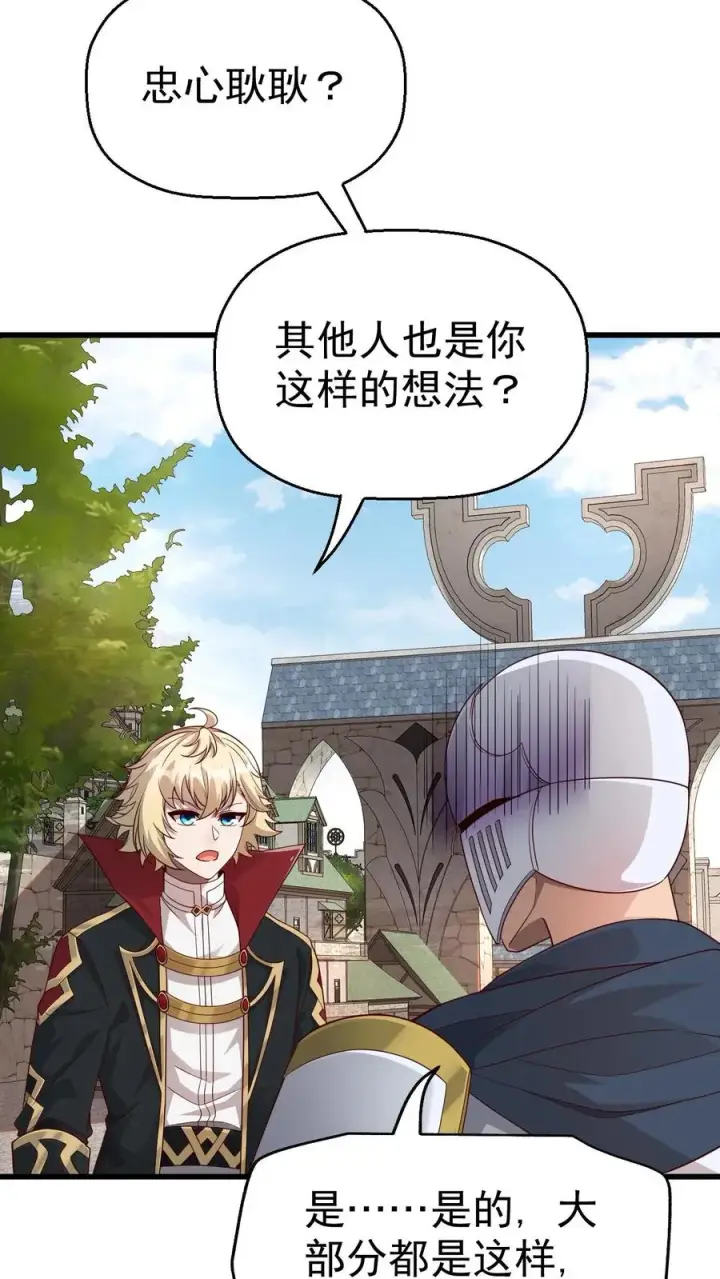 《反派领主：玩家和主角都想刀我》第38话 获得反派点图30