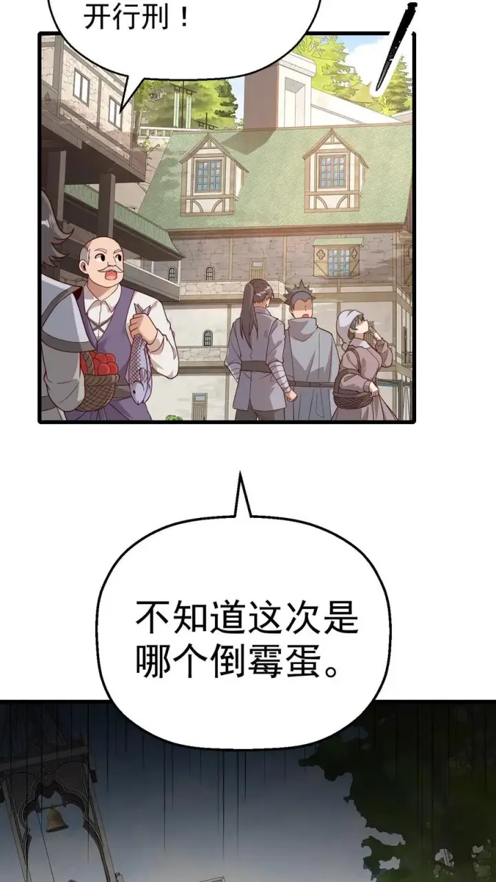 《反派领主：玩家和主角都想刀我》第38话 获得反派点图4