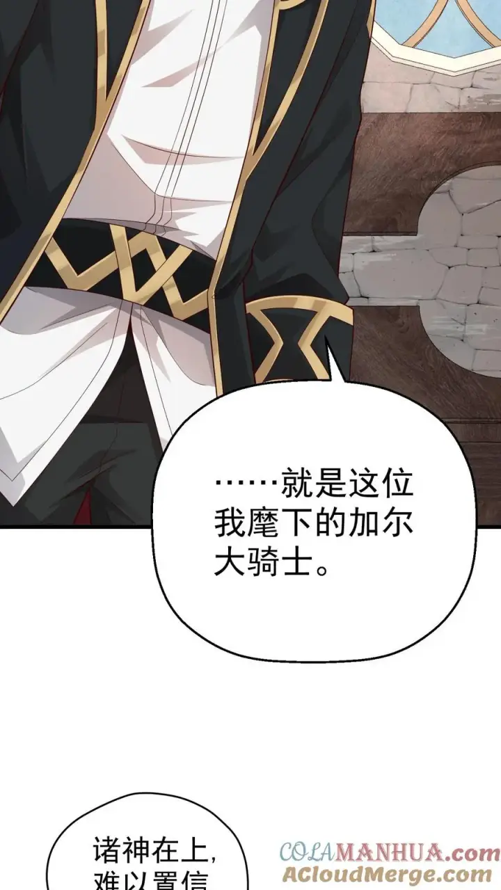 《反派领主：玩家和主角都想刀我》第38话 获得反派点图9