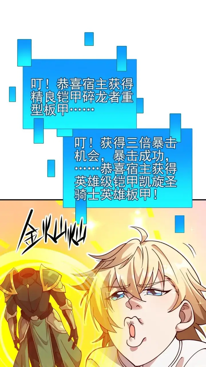 漫画《反派领主：玩家和主角都想刀我》第3话 系统你真棒第20张图