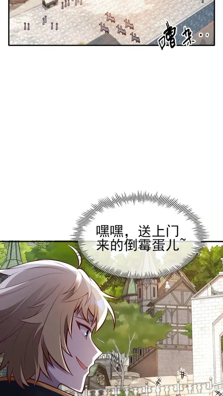 漫画《反派领主：玩家和主角都想刀我》第3话 系统你真棒第3张图