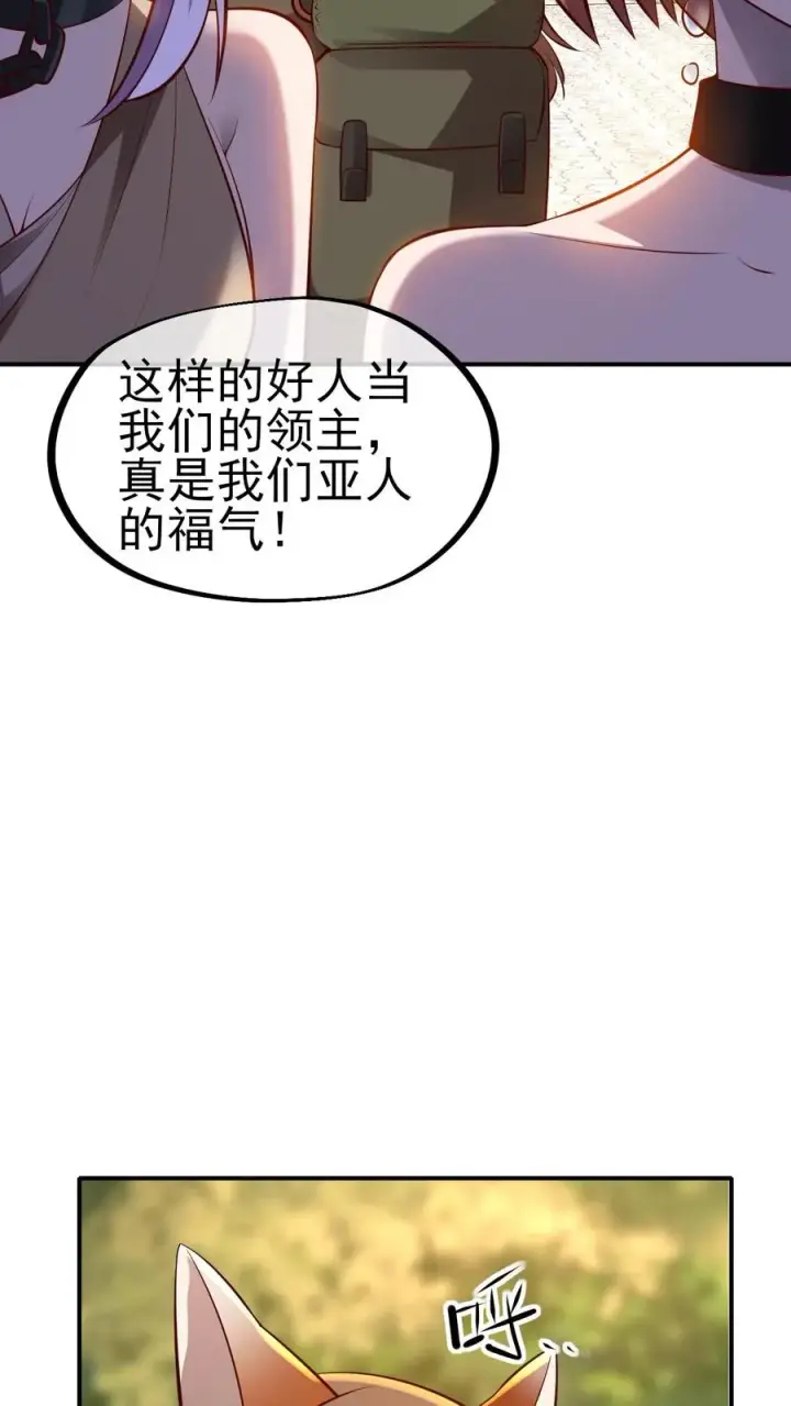 漫画《反派领主：玩家和主角都想刀我》第3话 系统你真棒第8张图