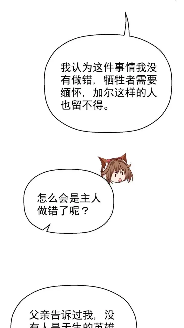 《反派领主：玩家和主角都想刀我》第39话 作战计划图10