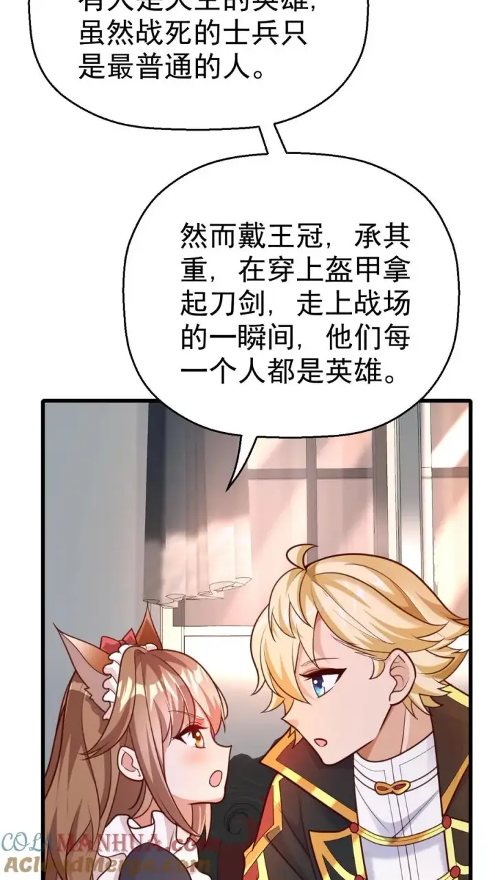 《反派领主：玩家和主角都想刀我》第39话 作战计划图11