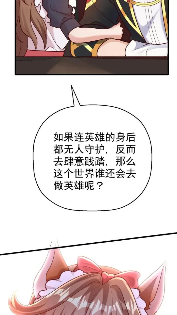 《反派领主：玩家和主角都想刀我》第39话 作战计划图12
