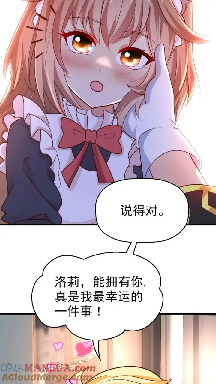 《反派领主：玩家和主角都想刀我》第39话 作战计划图13