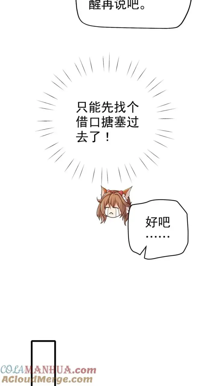 《反派领主：玩家和主角都想刀我》第39话 作战计划图17