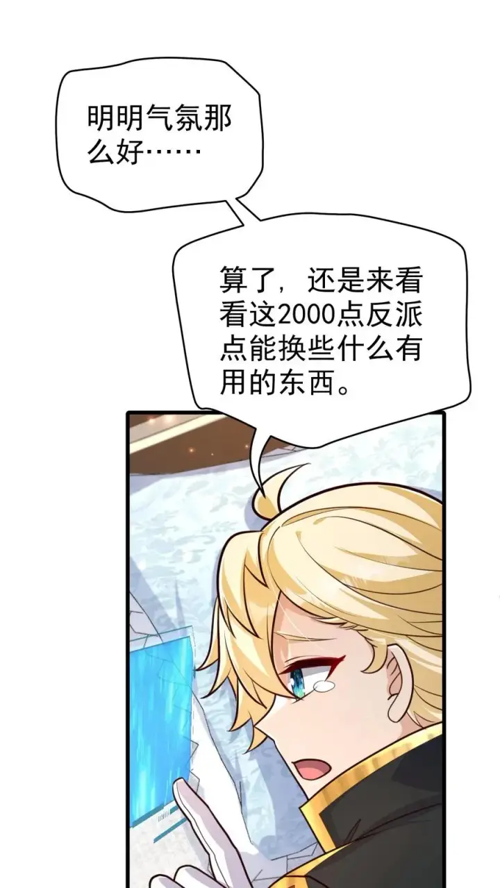 《反派领主：玩家和主角都想刀我》第39话 作战计划图20