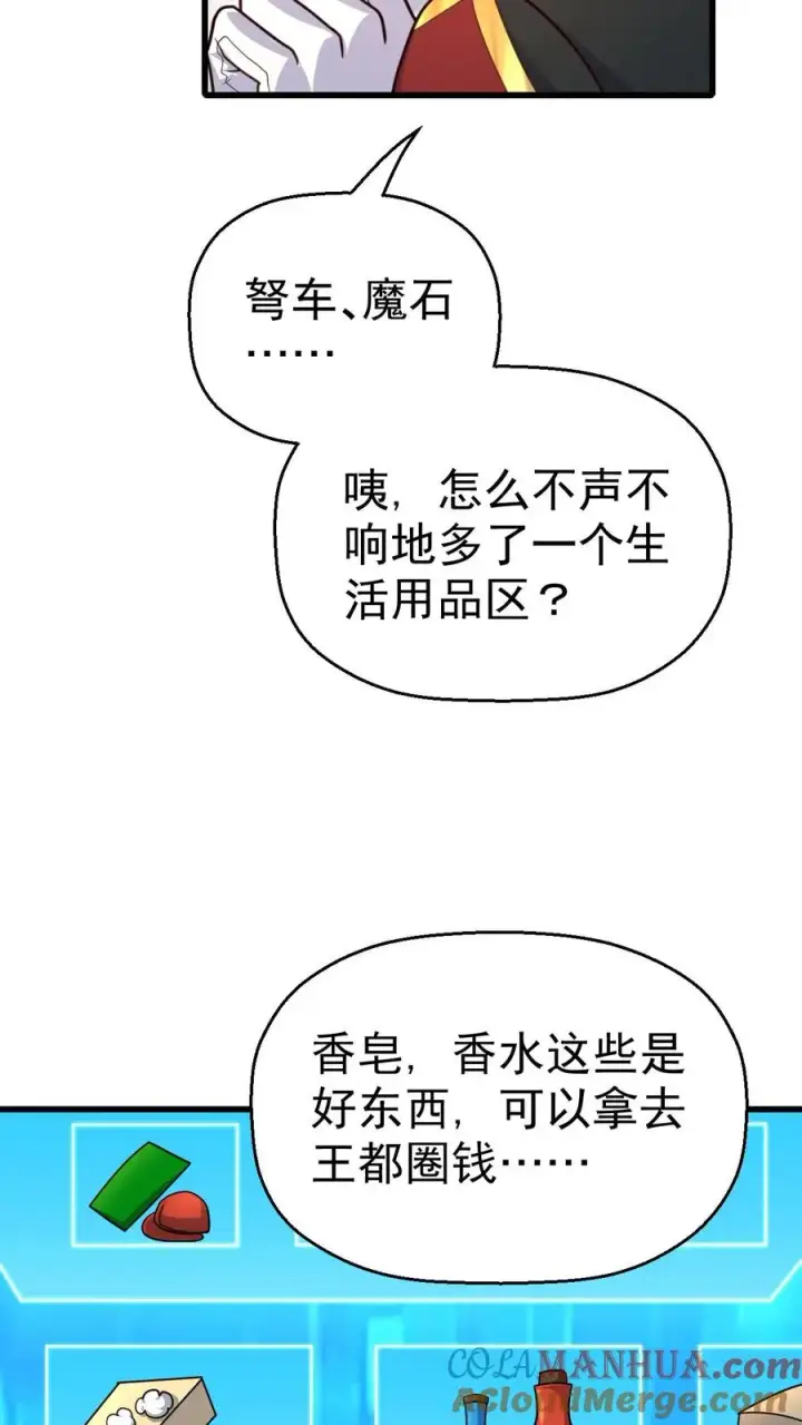 《反派领主：玩家和主角都想刀我》第39话 作战计划图21