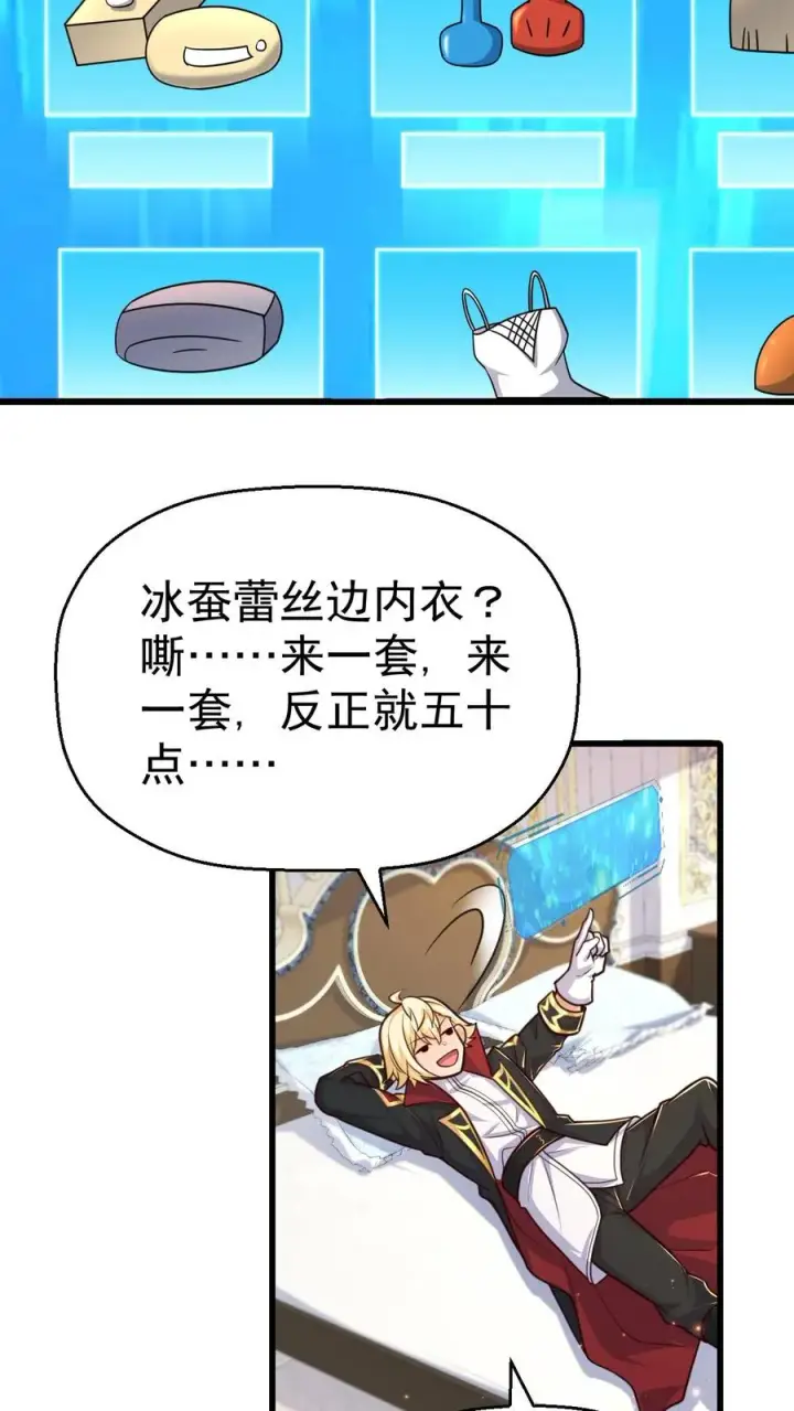 《反派领主：玩家和主角都想刀我》第39话 作战计划图22