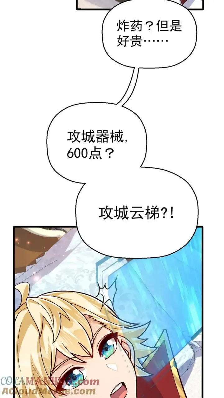 《反派领主：玩家和主角都想刀我》第39话 作战计划图23