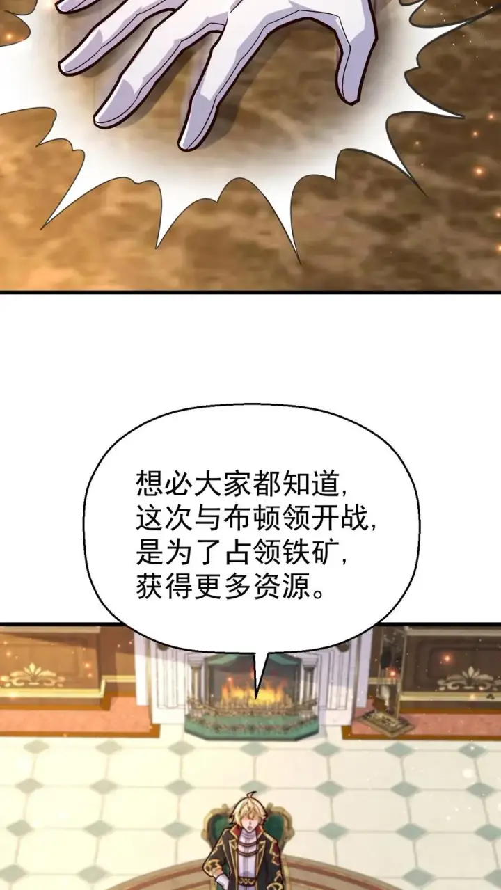 《反派领主：玩家和主角都想刀我》第39话 作战计划图26
