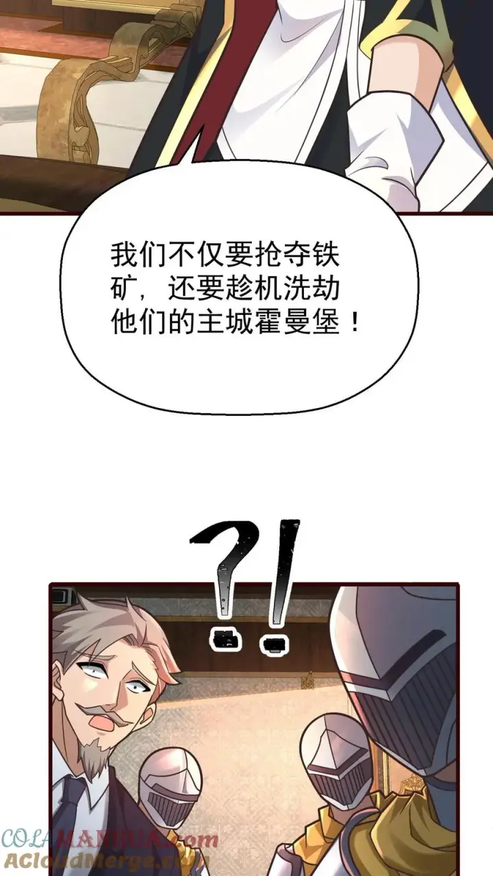 《反派领主：玩家和主角都想刀我》第39话 作战计划图29