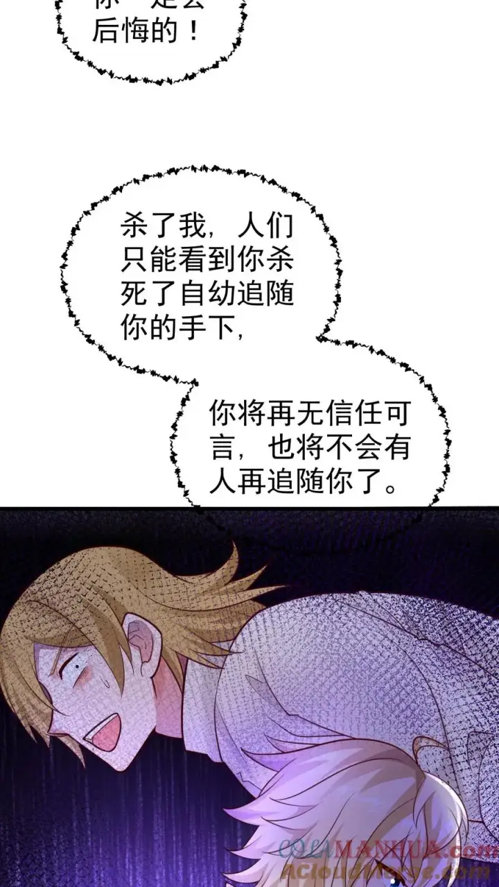 《反派领主：玩家和主角都想刀我》第39话 作战计划图3