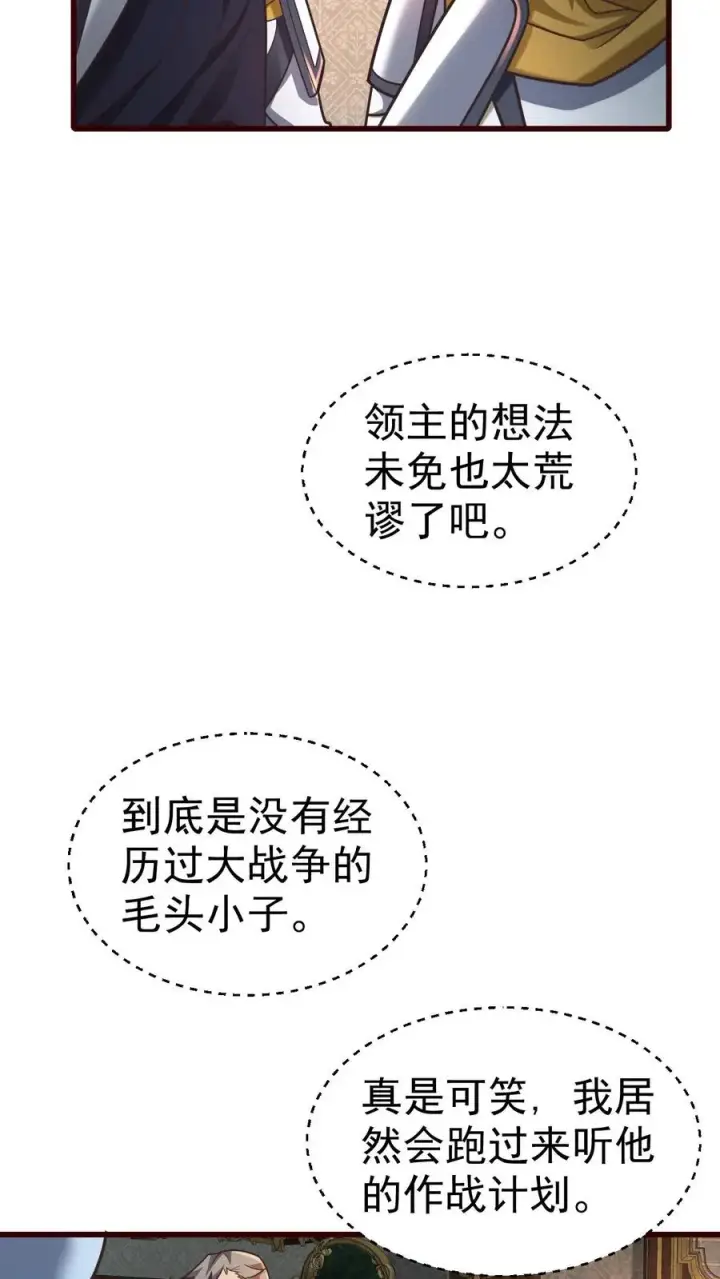 《反派领主：玩家和主角都想刀我》第39话 作战计划图30