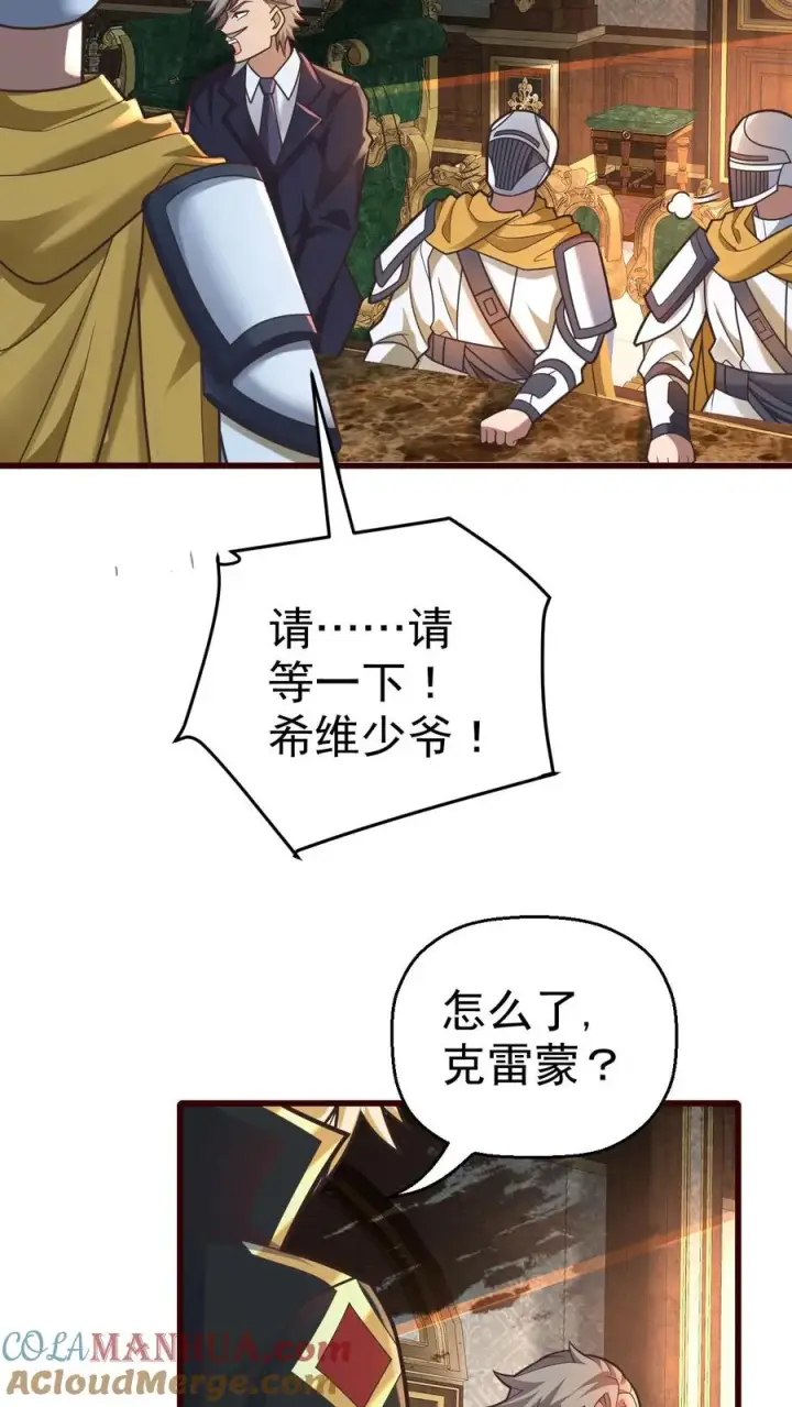 《反派领主：玩家和主角都想刀我》第39话 作战计划图31