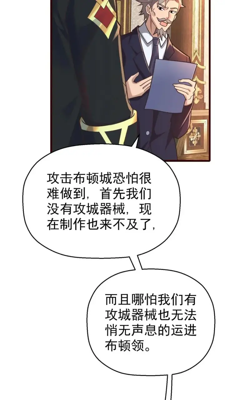 《反派领主：玩家和主角都想刀我》第39话 作战计划图32