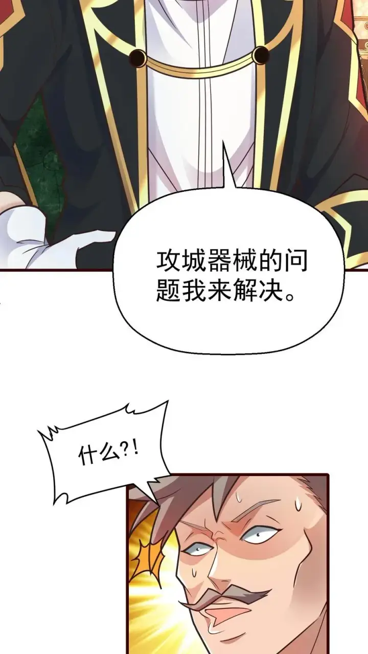 《反派领主：玩家和主角都想刀我》第39话 作战计划图34