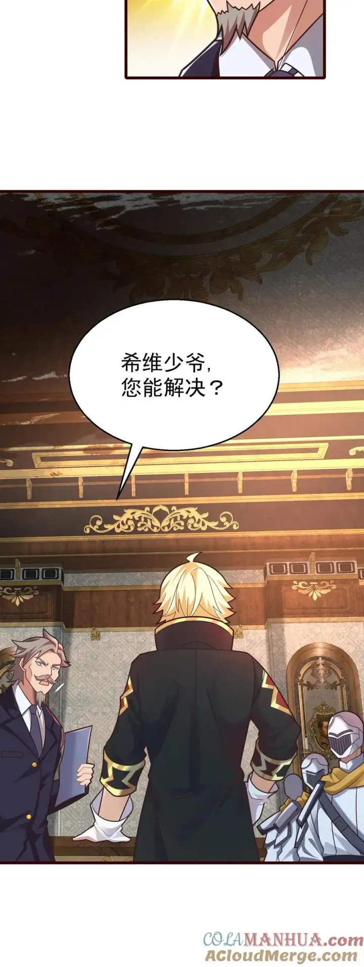 《反派领主：玩家和主角都想刀我》第39话 作战计划图35