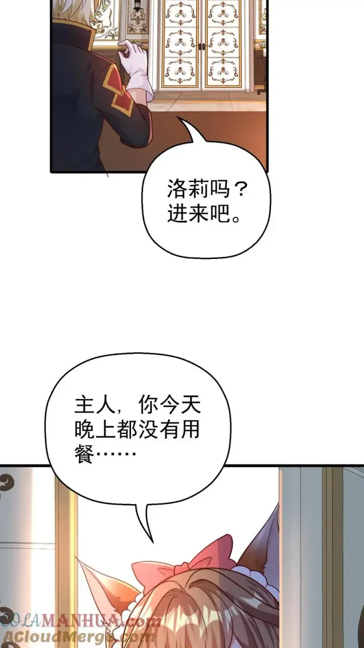 《反派领主：玩家和主角都想刀我》第39话 作战计划图5