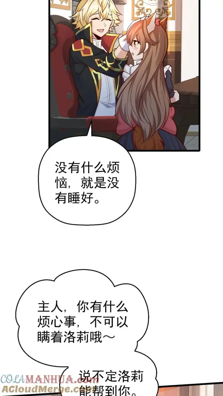 《反派领主：玩家和主角都想刀我》第39话 作战计划图7
