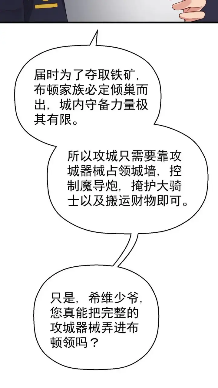 《反派领主：玩家和主角都想刀我》第40话 兵分两路图10