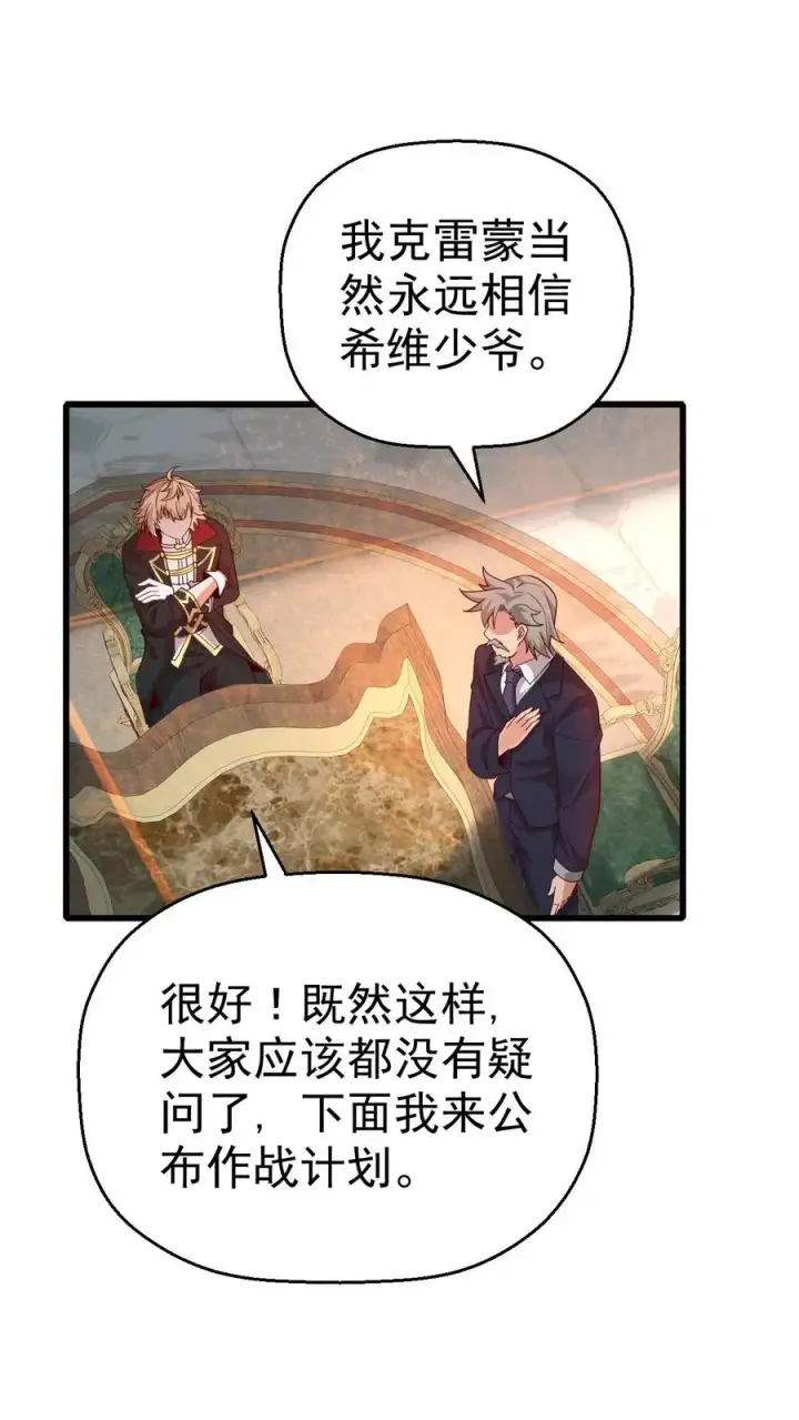 《反派领主：玩家和主角都想刀我》第40话 兵分两路图12