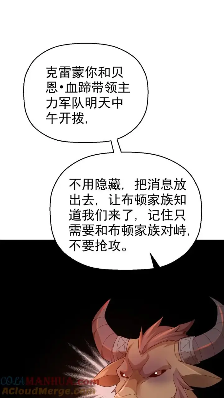 《反派领主：玩家和主角都想刀我》第40话 兵分两路图13