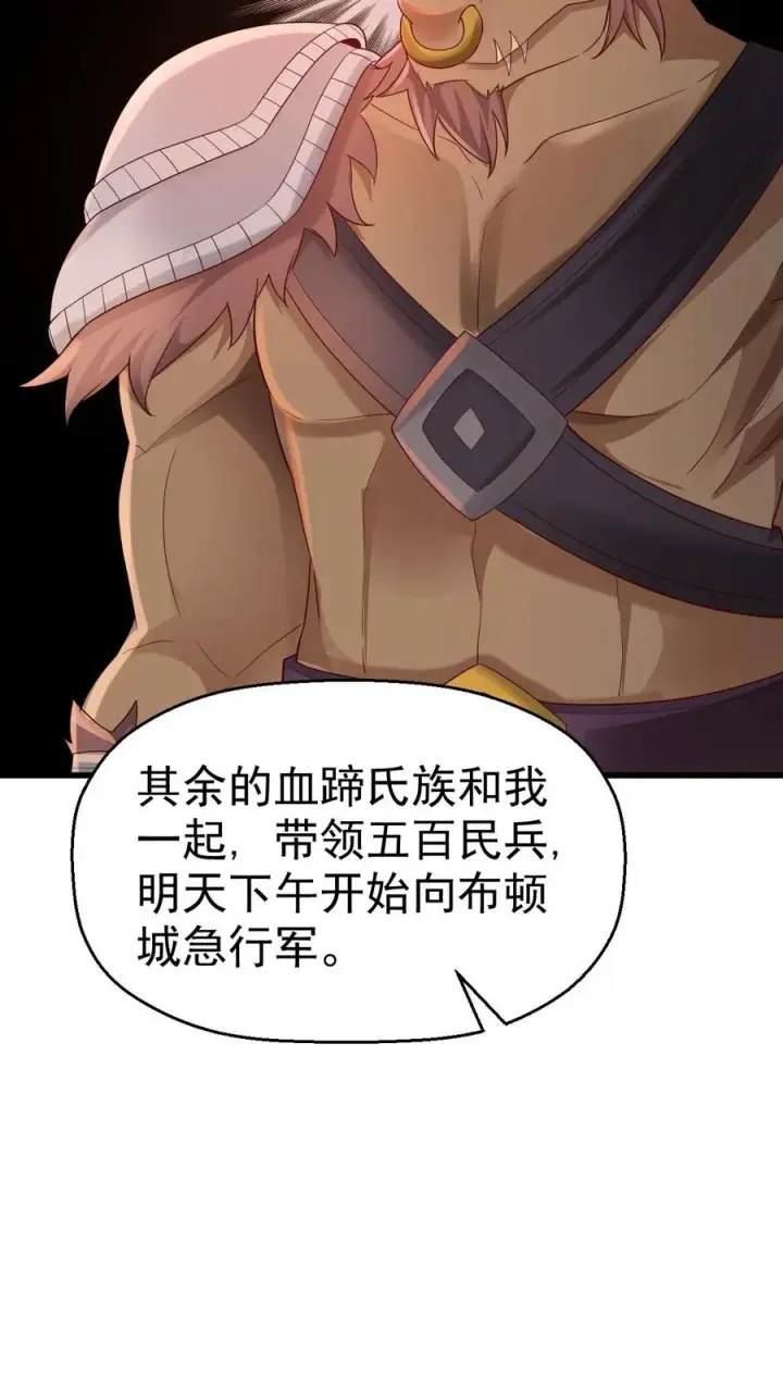 《反派领主：玩家和主角都想刀我》第40话 兵分两路图14