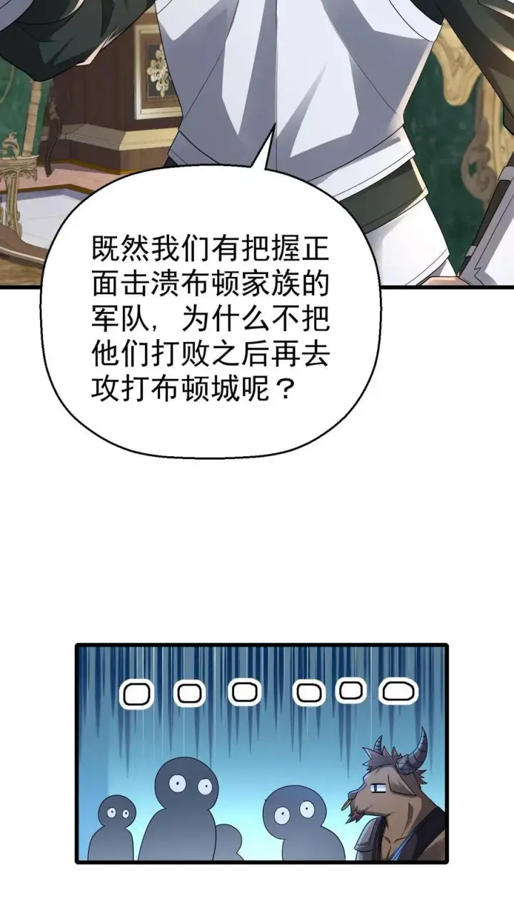 《反派领主：玩家和主角都想刀我》第40话 兵分两路图18
