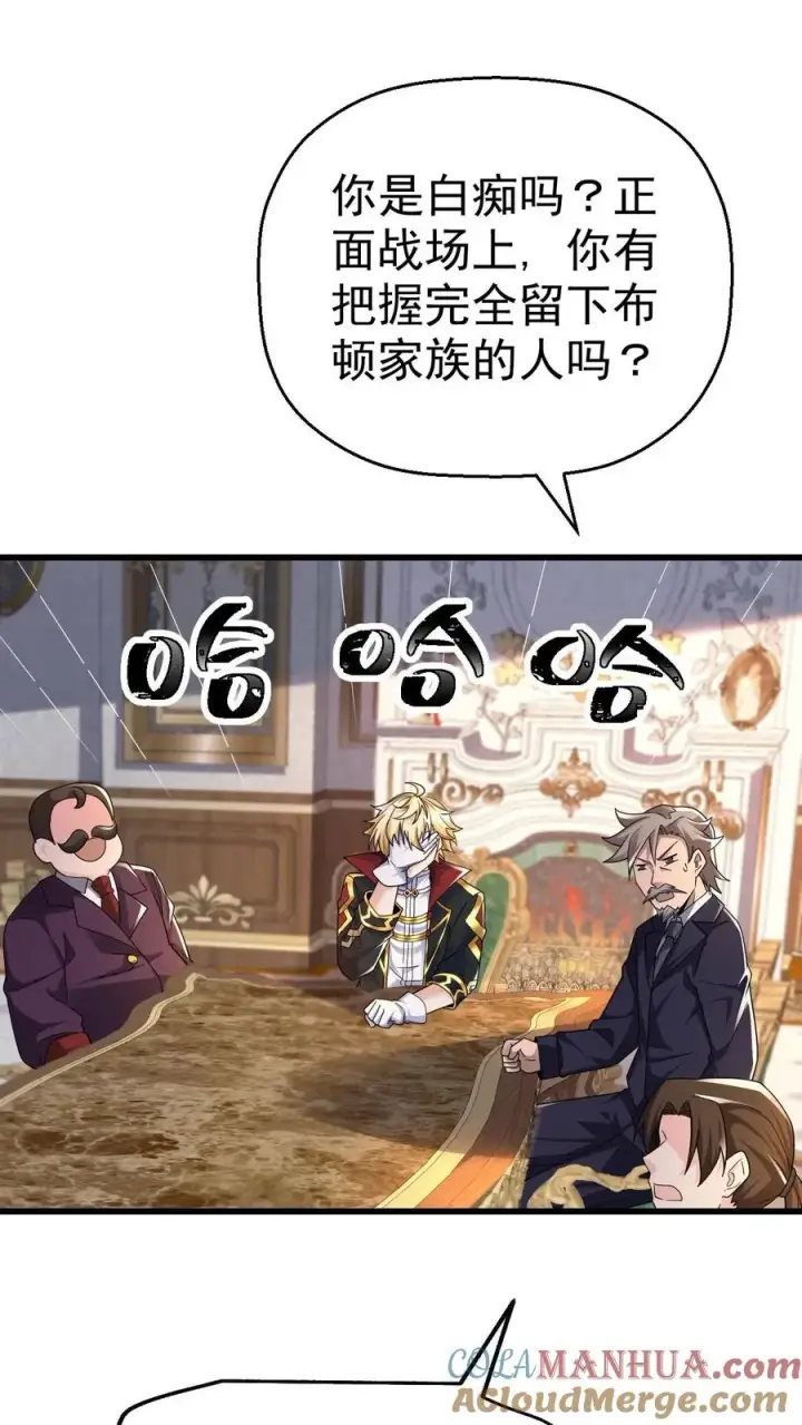 《反派领主：玩家和主角都想刀我》第40话 兵分两路图19