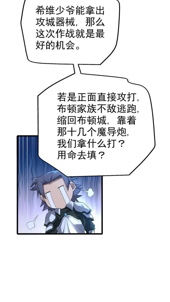 《反派领主：玩家和主角都想刀我》第40话 兵分两路图20