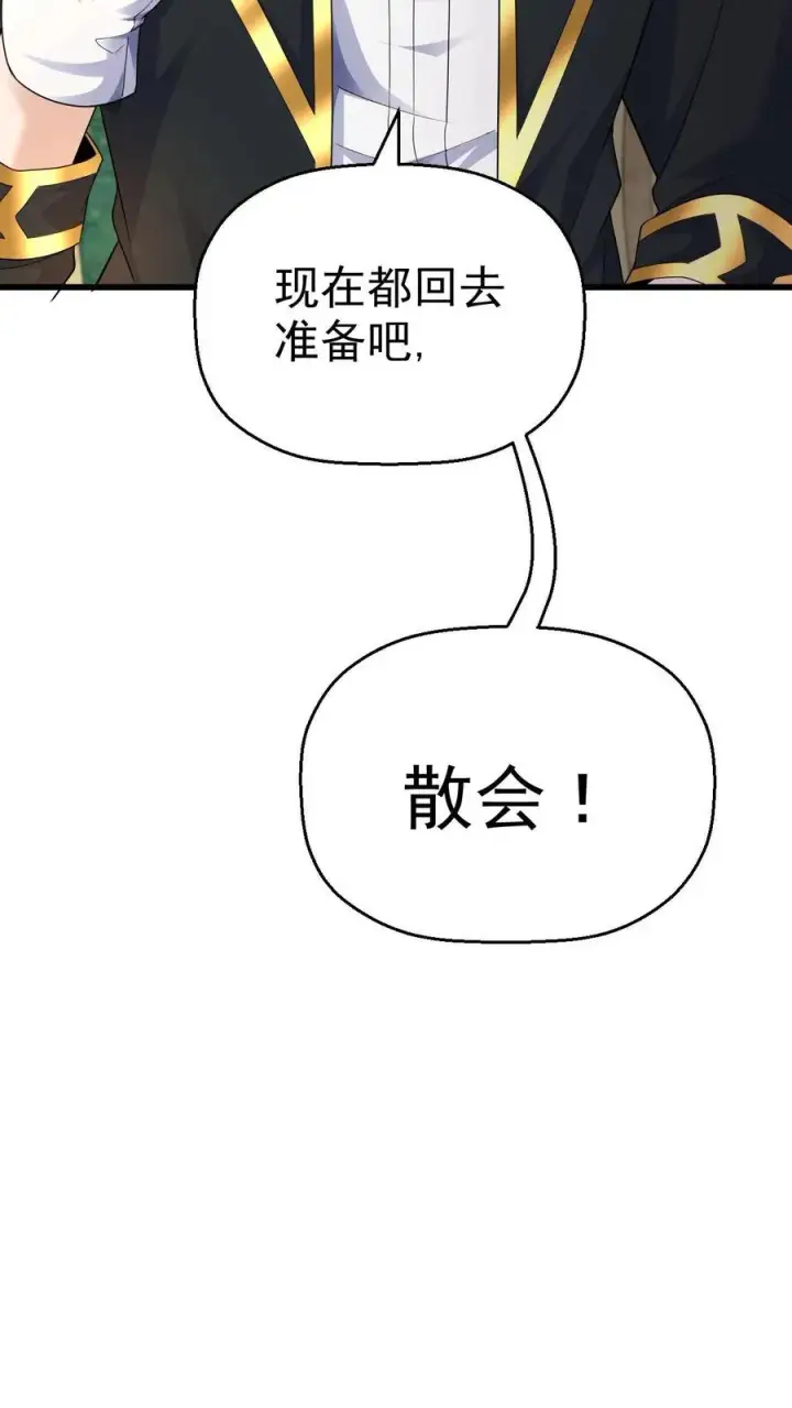 《反派领主：玩家和主角都想刀我》第40话 兵分两路图22