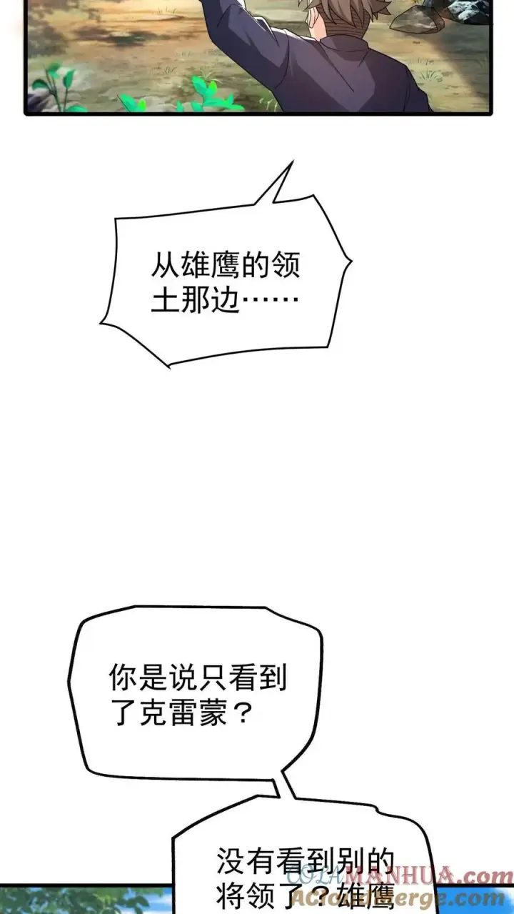 《反派领主：玩家和主角都想刀我》第40话 兵分两路图25