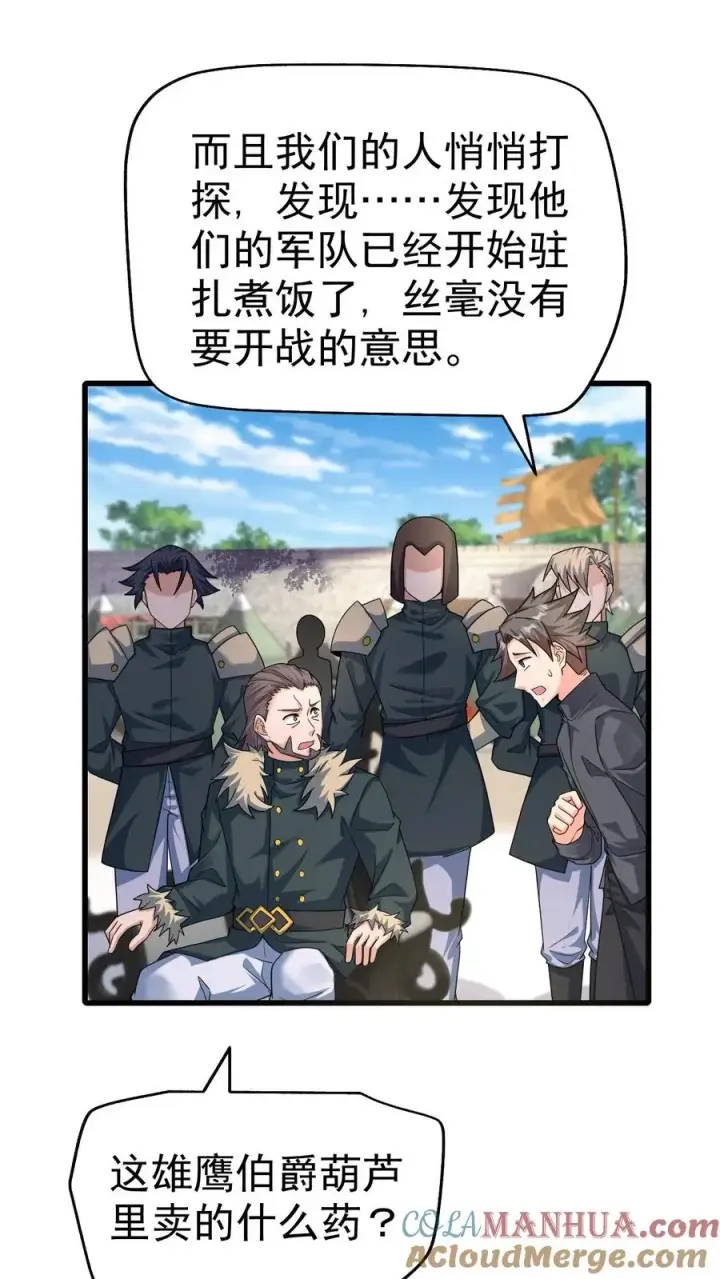 《反派领主：玩家和主角都想刀我》第40话 兵分两路图29