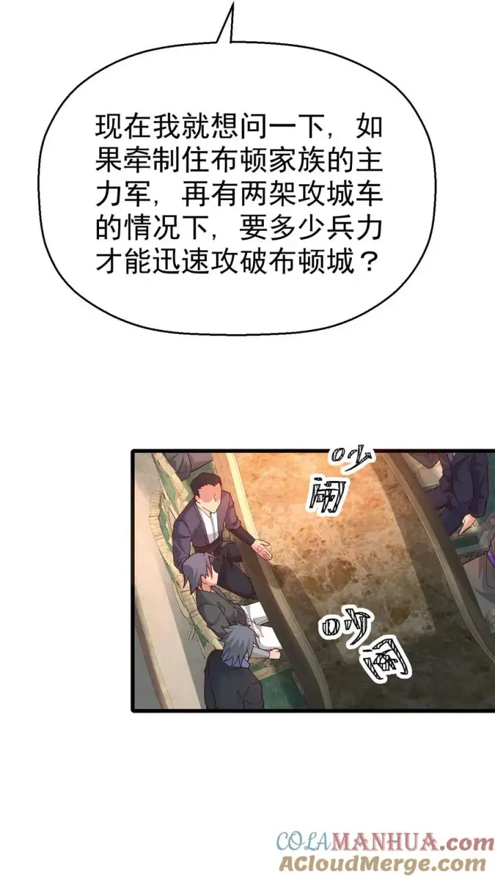 《反派领主：玩家和主角都想刀我》第40话 兵分两路图3