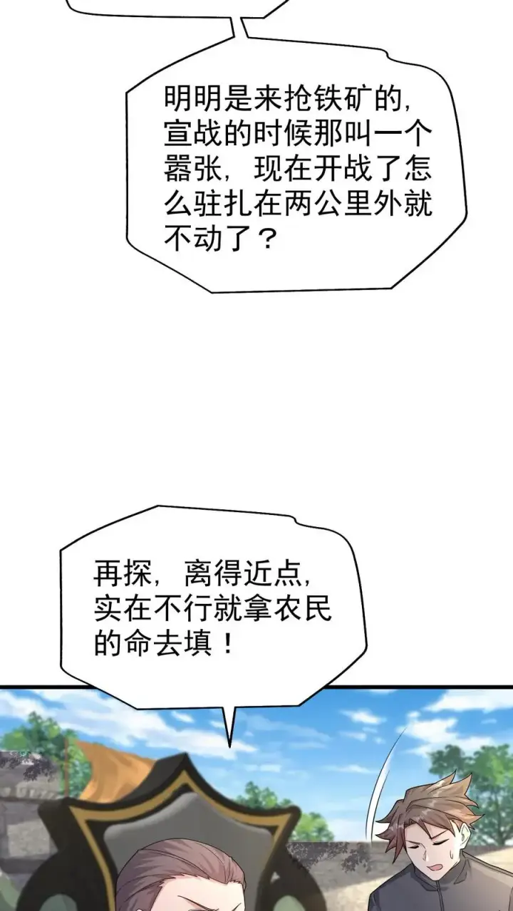 《反派领主：玩家和主角都想刀我》第40话 兵分两路图30