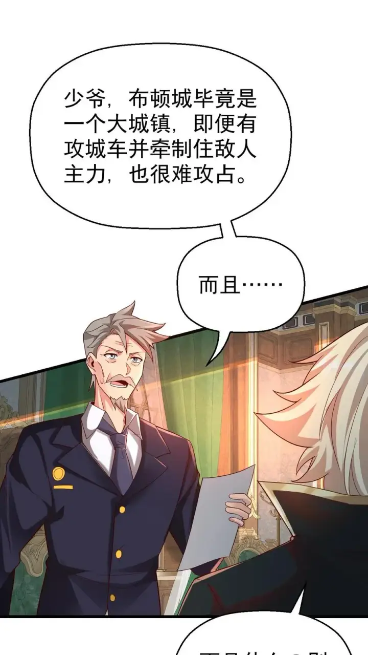 《反派领主：玩家和主角都想刀我》第40话 兵分两路图4