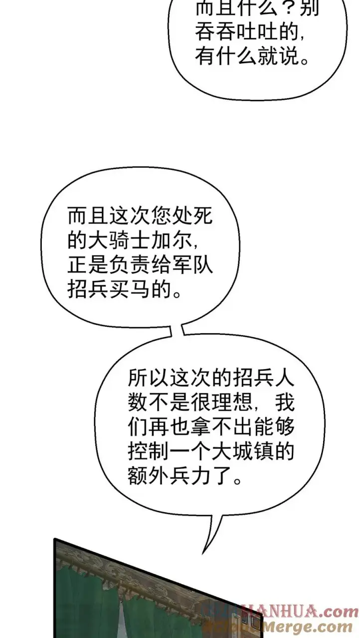 《反派领主：玩家和主角都想刀我》第40话 兵分两路图5