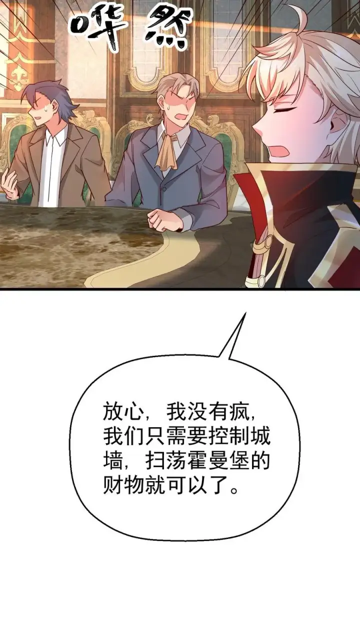 《反派领主：玩家和主角都想刀我》第40话 兵分两路图8