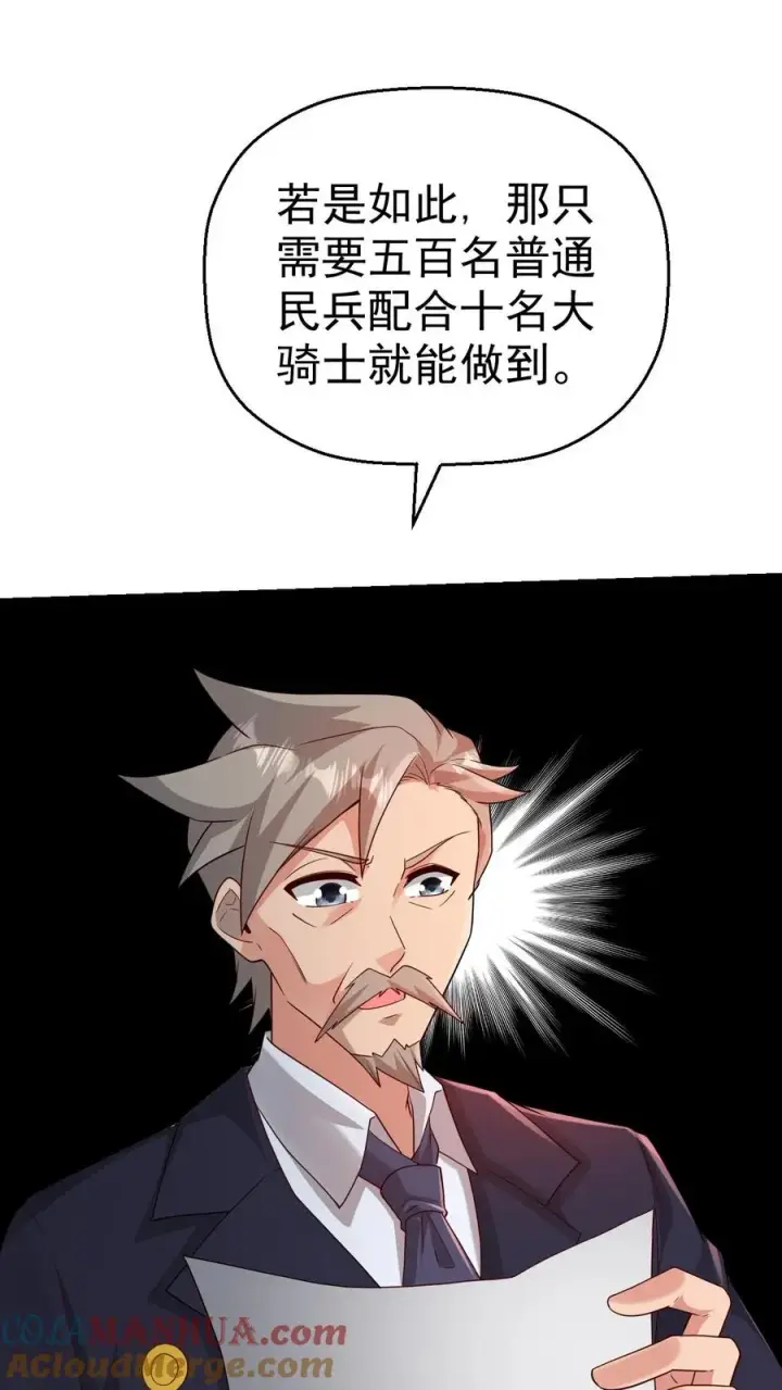 《反派领主：玩家和主角都想刀我》第40话 兵分两路图9