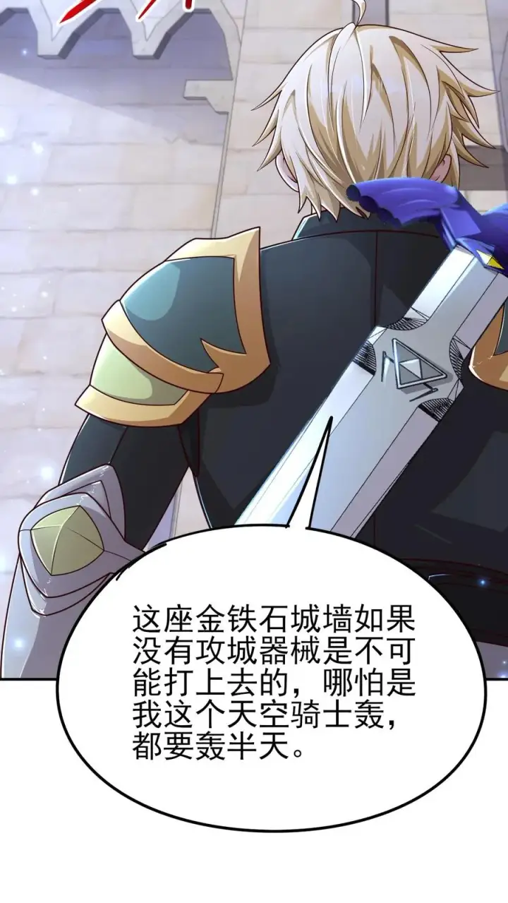 《反派领主：玩家和主角都想刀我》第41话 攻城车图14