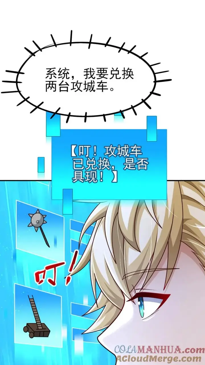《反派领主：玩家和主角都想刀我》第41话 攻城车图15