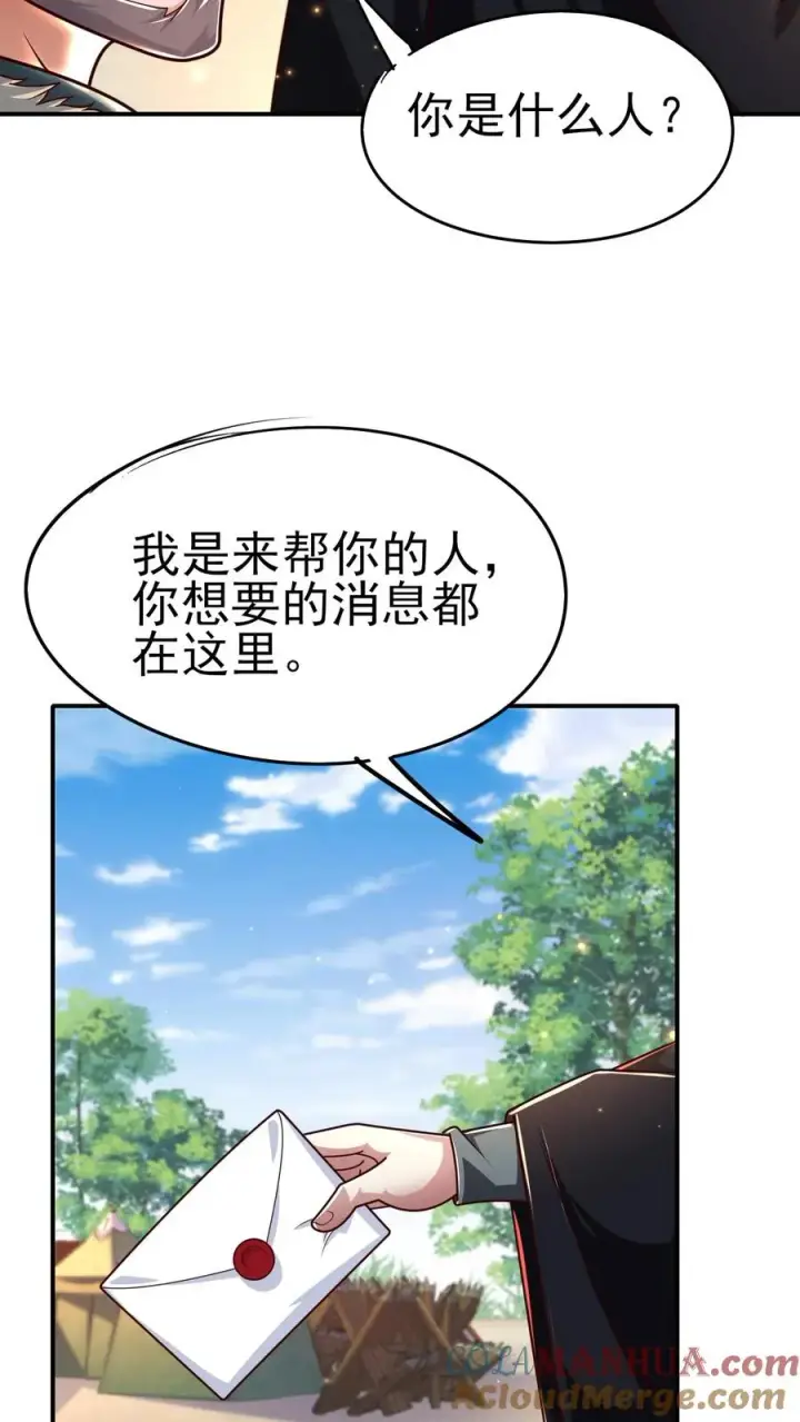 《反派领主：玩家和主角都想刀我》第41话 攻城车图3